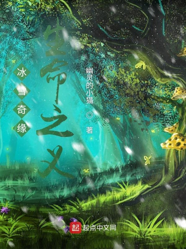 冰雪奇缘生日惊喜乔纳森格罗夫