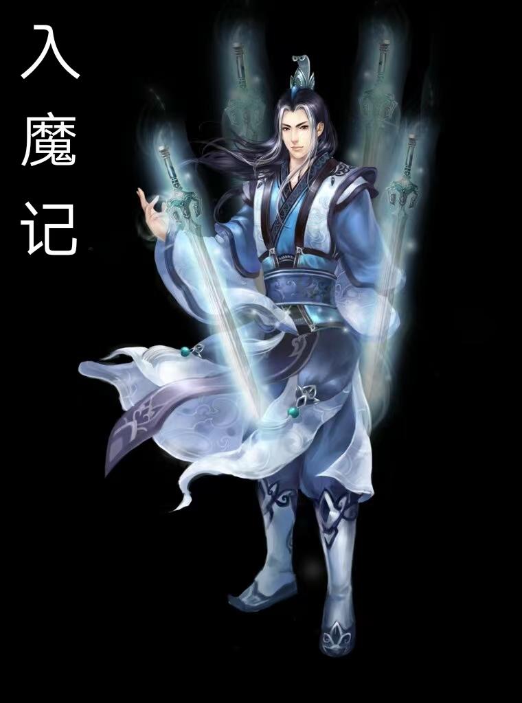 入魔三国一口气看完