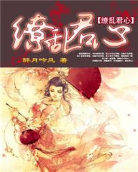 缭乱字的毛笔字写法